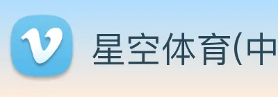 星空体育(中国)官网 Logo
